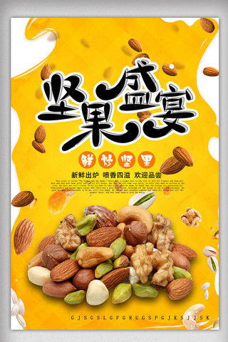 燒鴨廣告海報(bào)設(shè)計(jì) 從千庫(kù)網(wǎng)模板到干果銷售的市場(chǎng)啟發(fā)