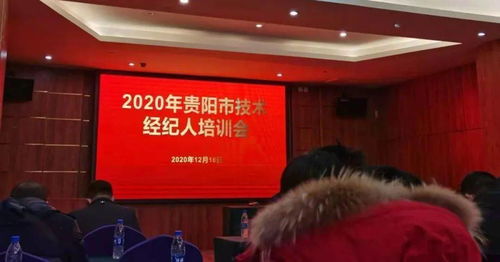 中都國脈受邀出席2020年貴陽市技術(shù)經(jīng)紀(jì)人培訓(xùn)班，助力教育咨詢服務(wù)發(fā)展