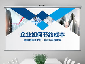 企業(yè)降本增效策略與商務(wù)PPT模板資源推薦